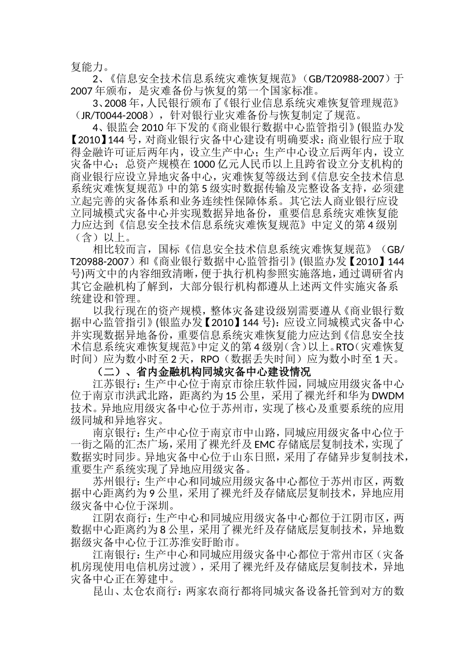 同城应用级灾备建设项目可行性报告2016-4-25_第2页