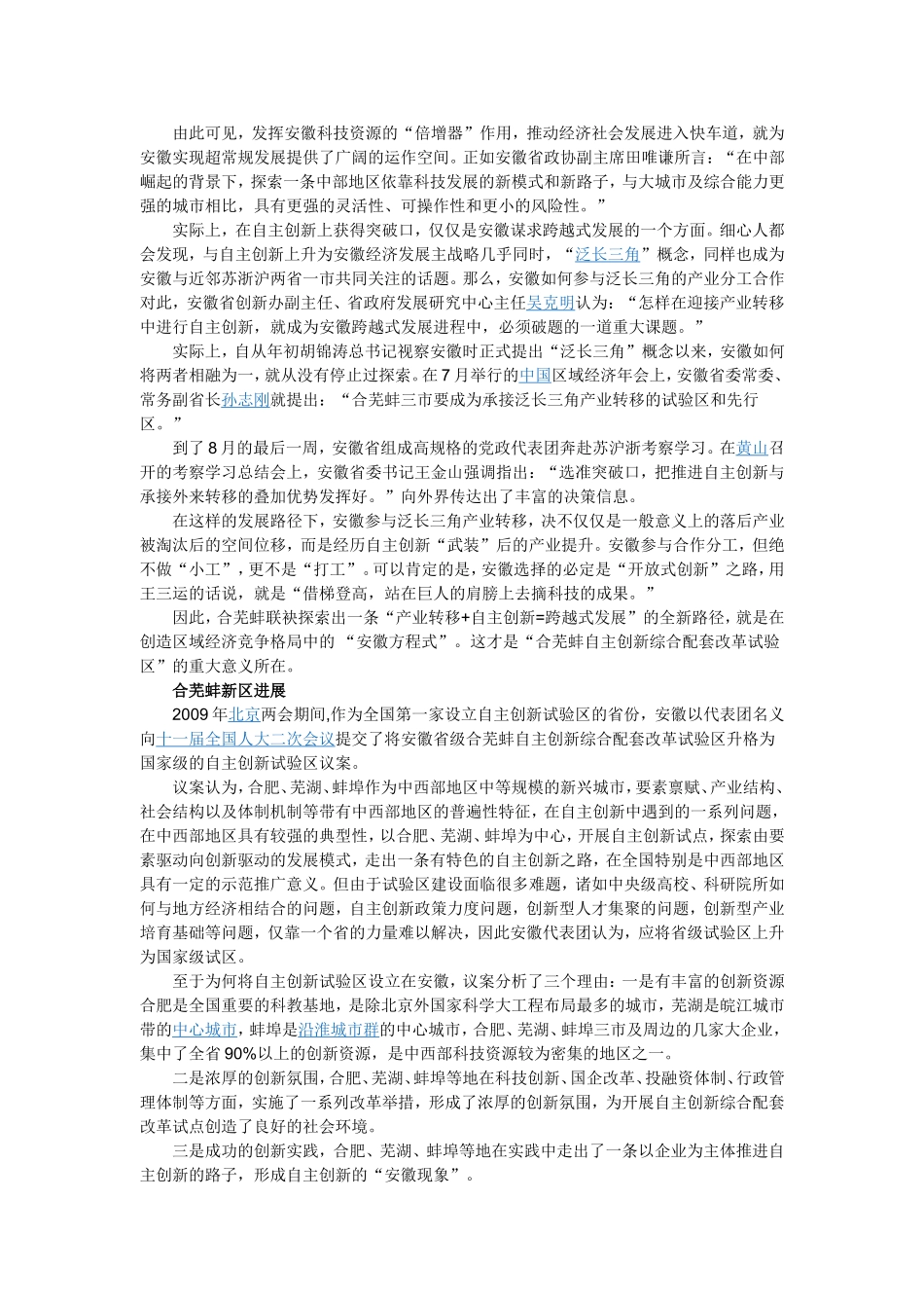 合芜蚌自主创新综合配套改革试验区_第2页