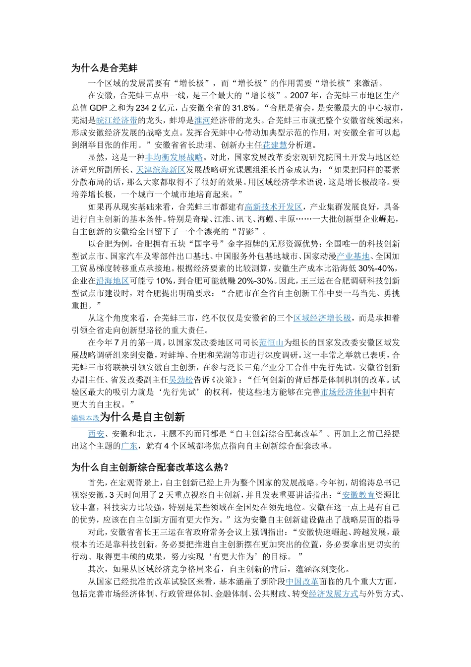 合芜蚌自主创新综合配套改革试验区_第3页