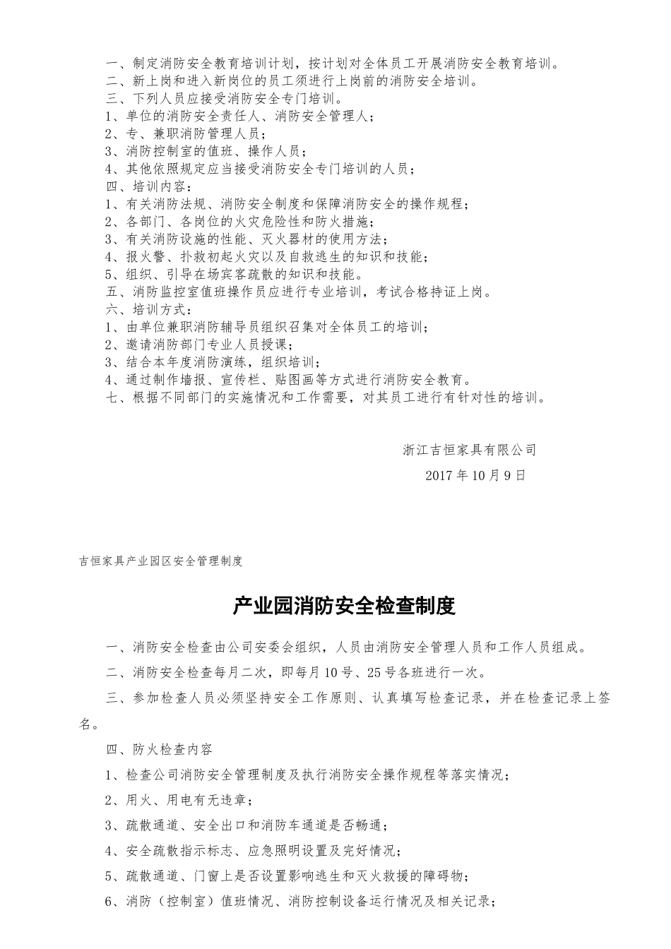 吉恒产业园消防安全管理制度_第2页