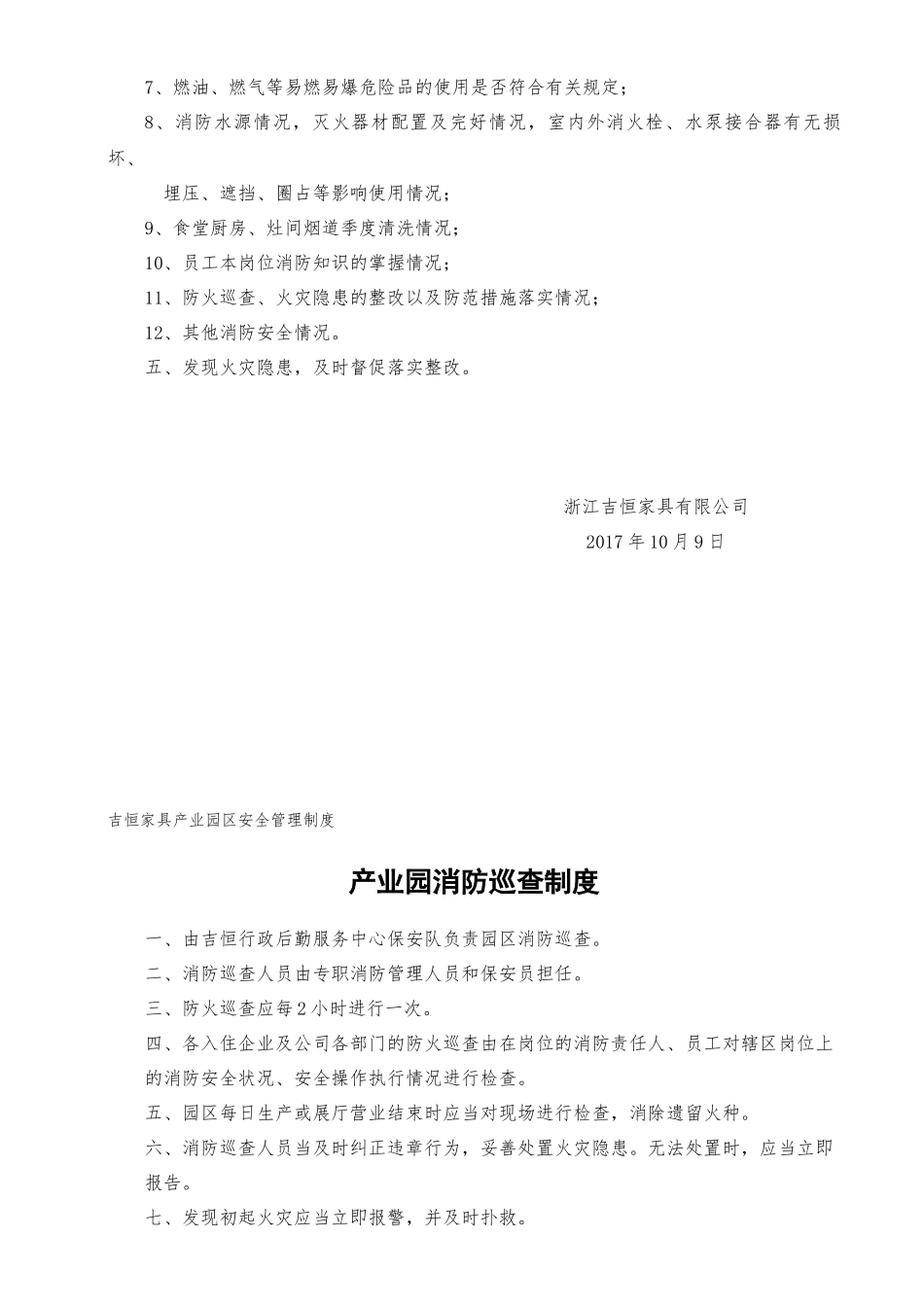 吉恒产业园消防安全管理制度_第3页