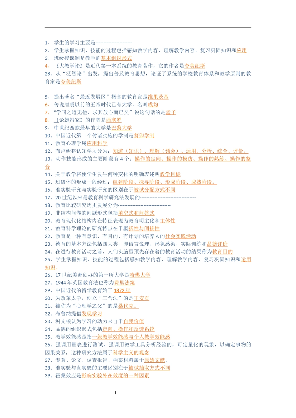 同等力学教育选择题_第1页