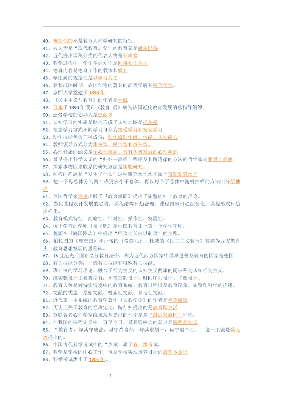 同等力学教育选择题_第2页