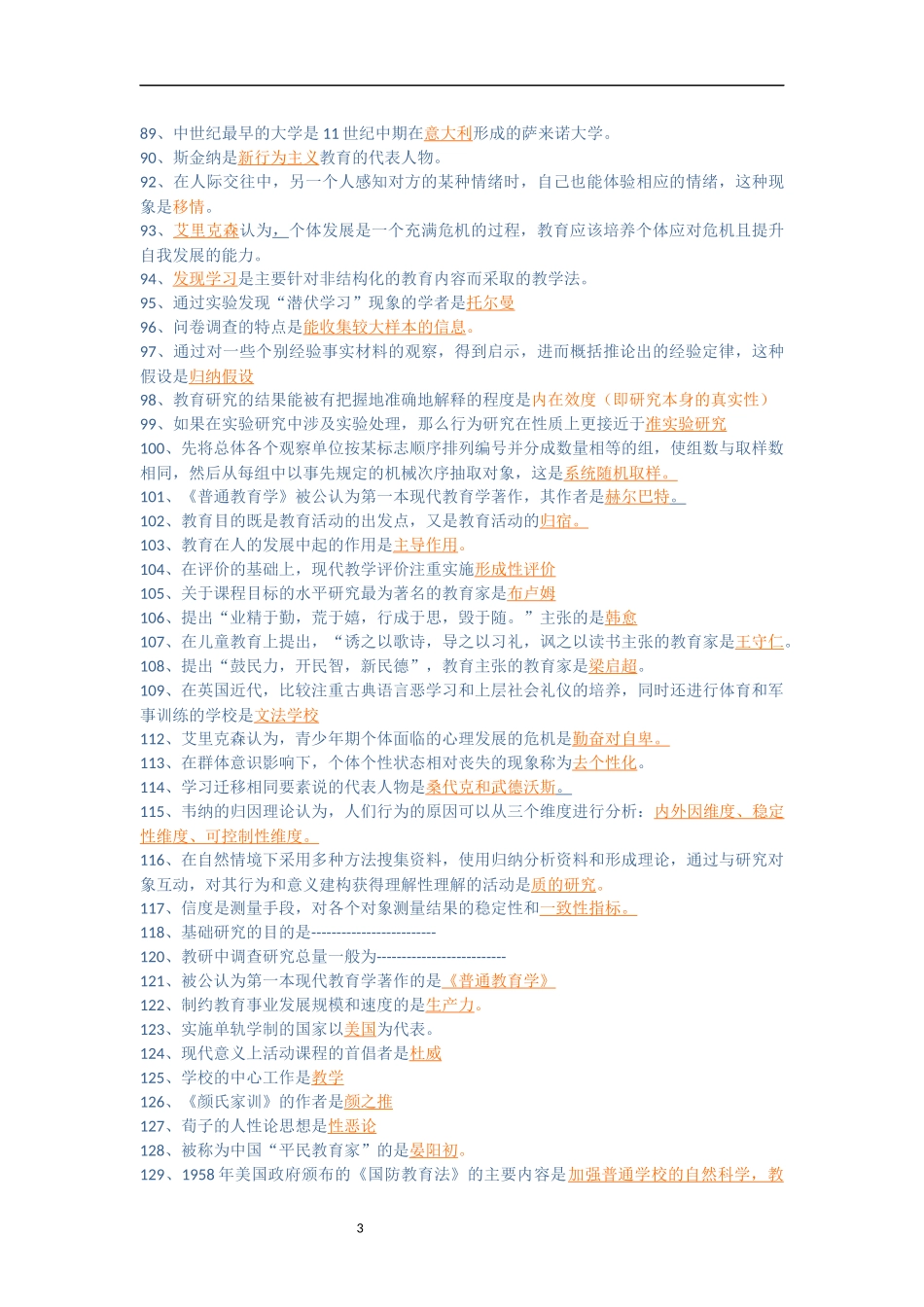 同等力学教育选择题_第3页