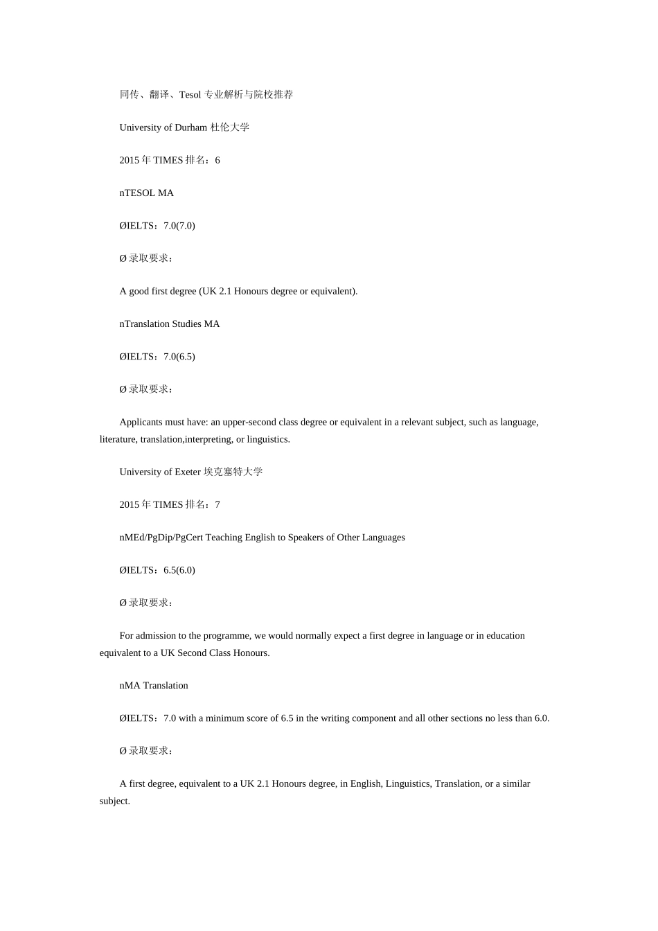 同传、翻译、Tesol-专业与院校解析_第1页