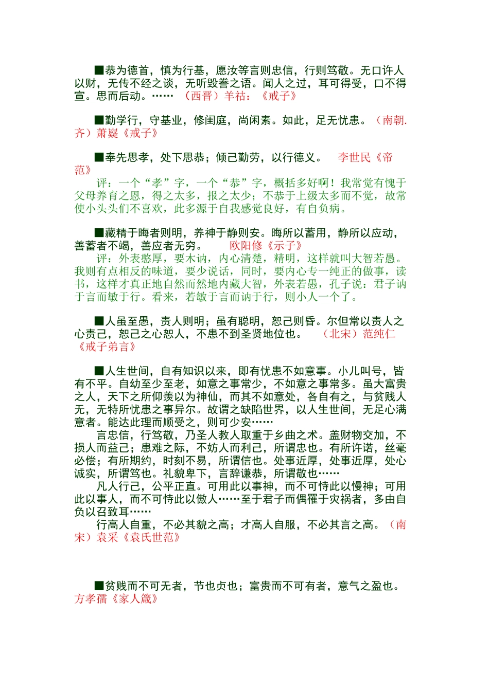 名门家训集(含点评)._第2页
