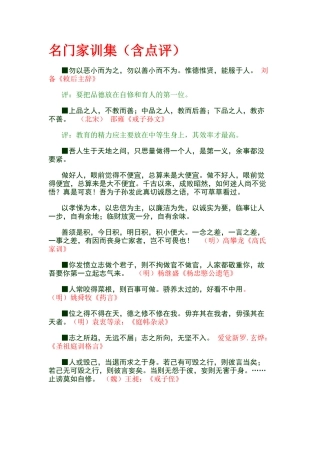 名门家训集(含点评).