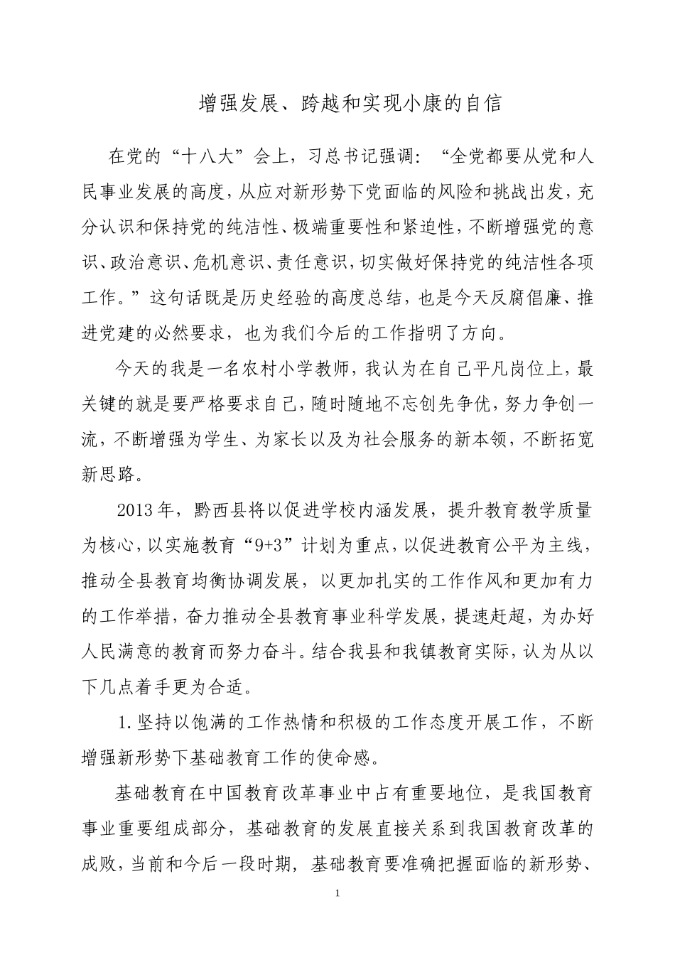 合心小学读书活动征文[1]-3_第1页