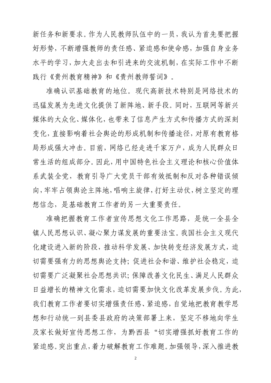 合心小学读书活动征文[1]-3_第2页