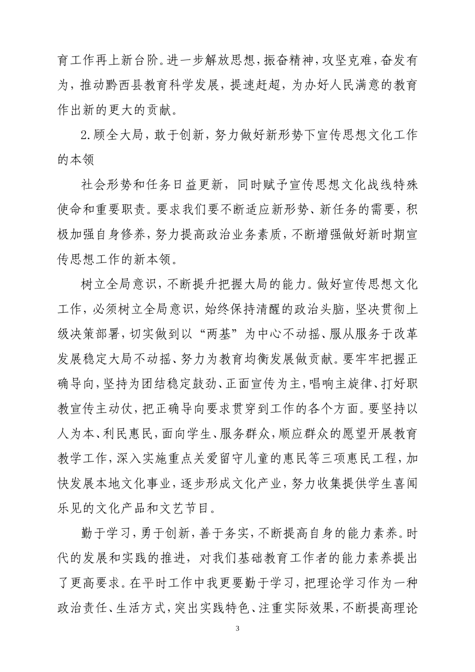 合心小学读书活动征文[1]-3_第3页