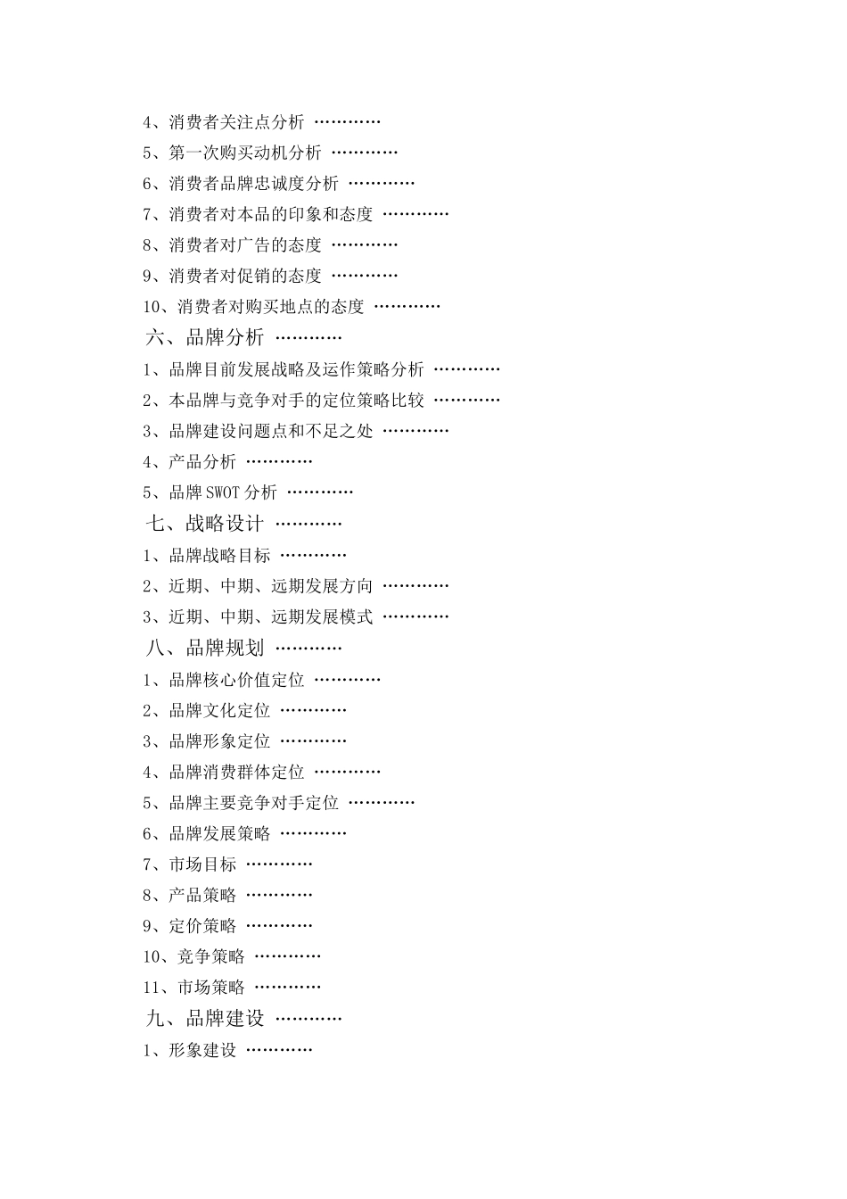 吉佳牌康培胶囊品牌策划书_第2页