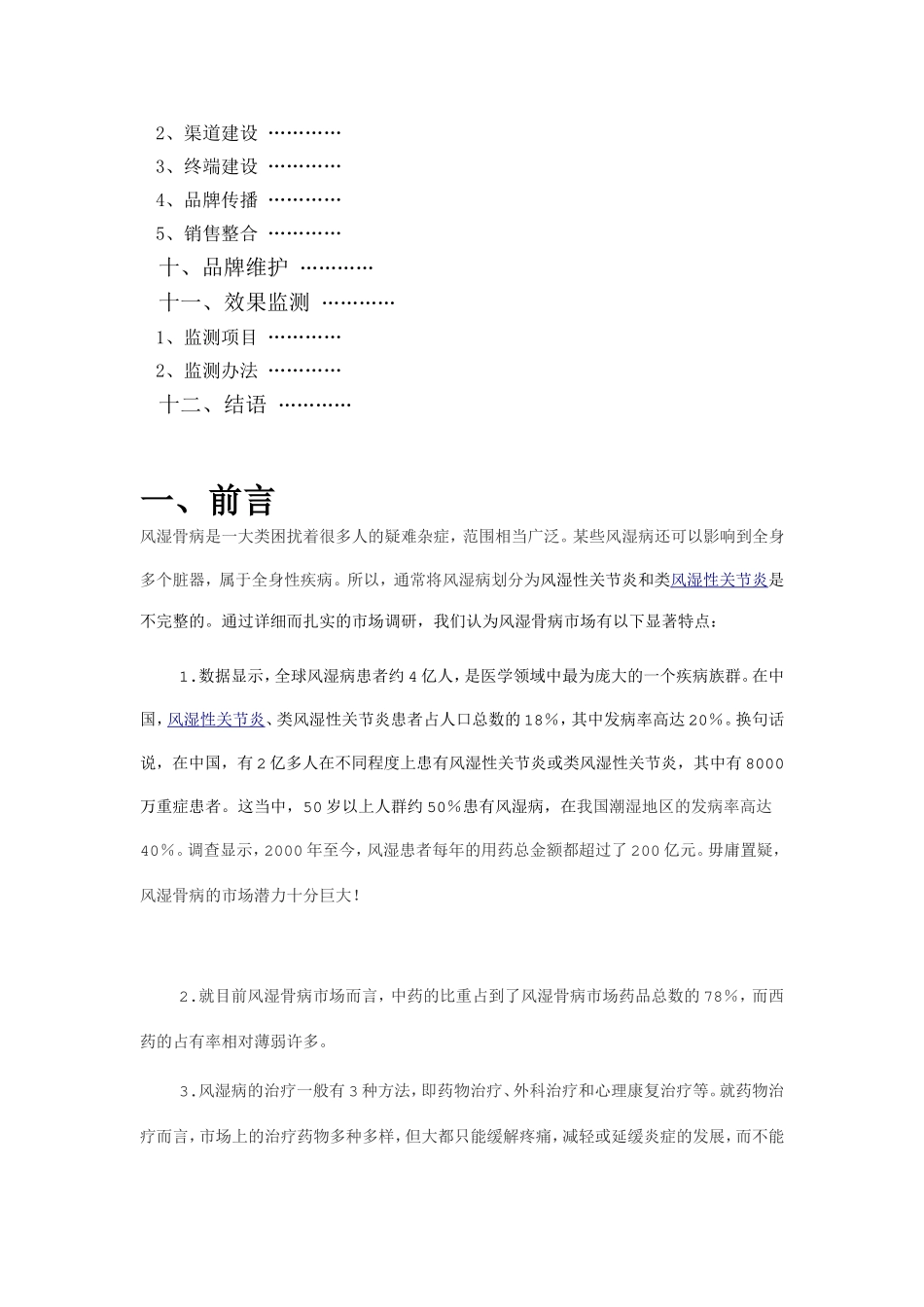 吉佳牌康培胶囊品牌策划书_第3页