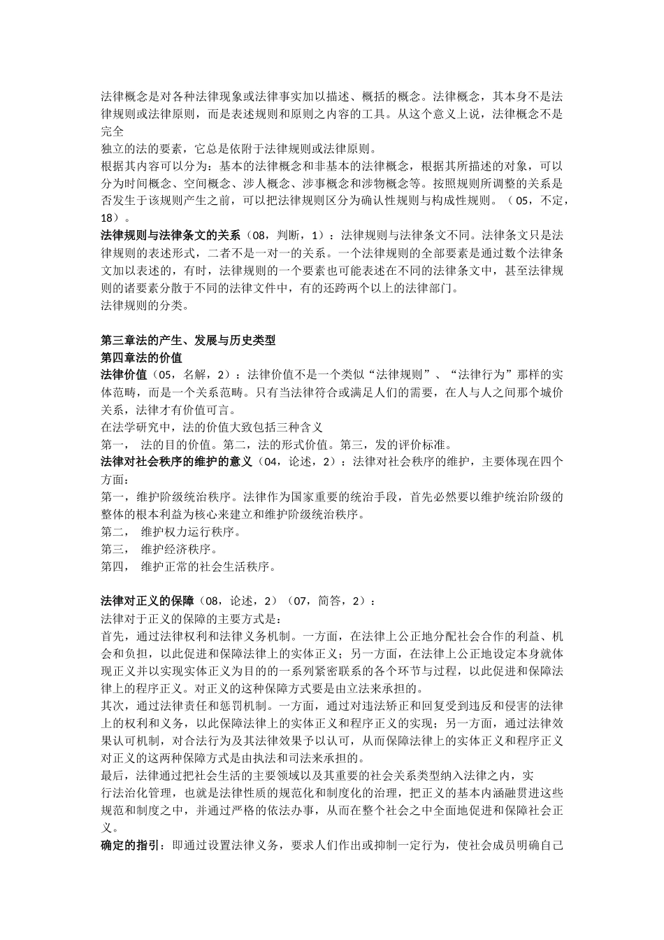 同等学力法理学_第2页