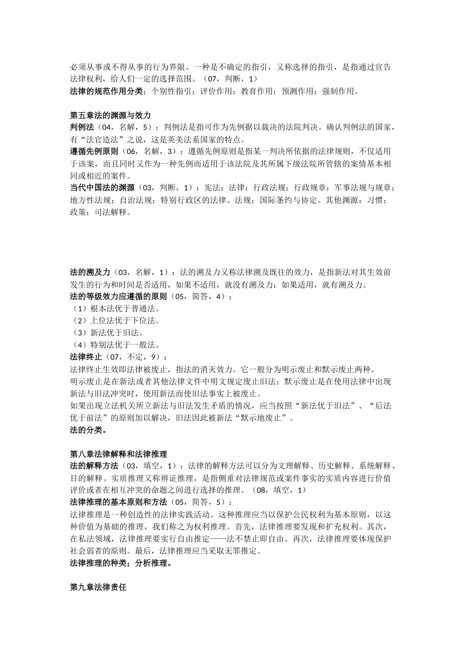 同等学力法理学_第3页