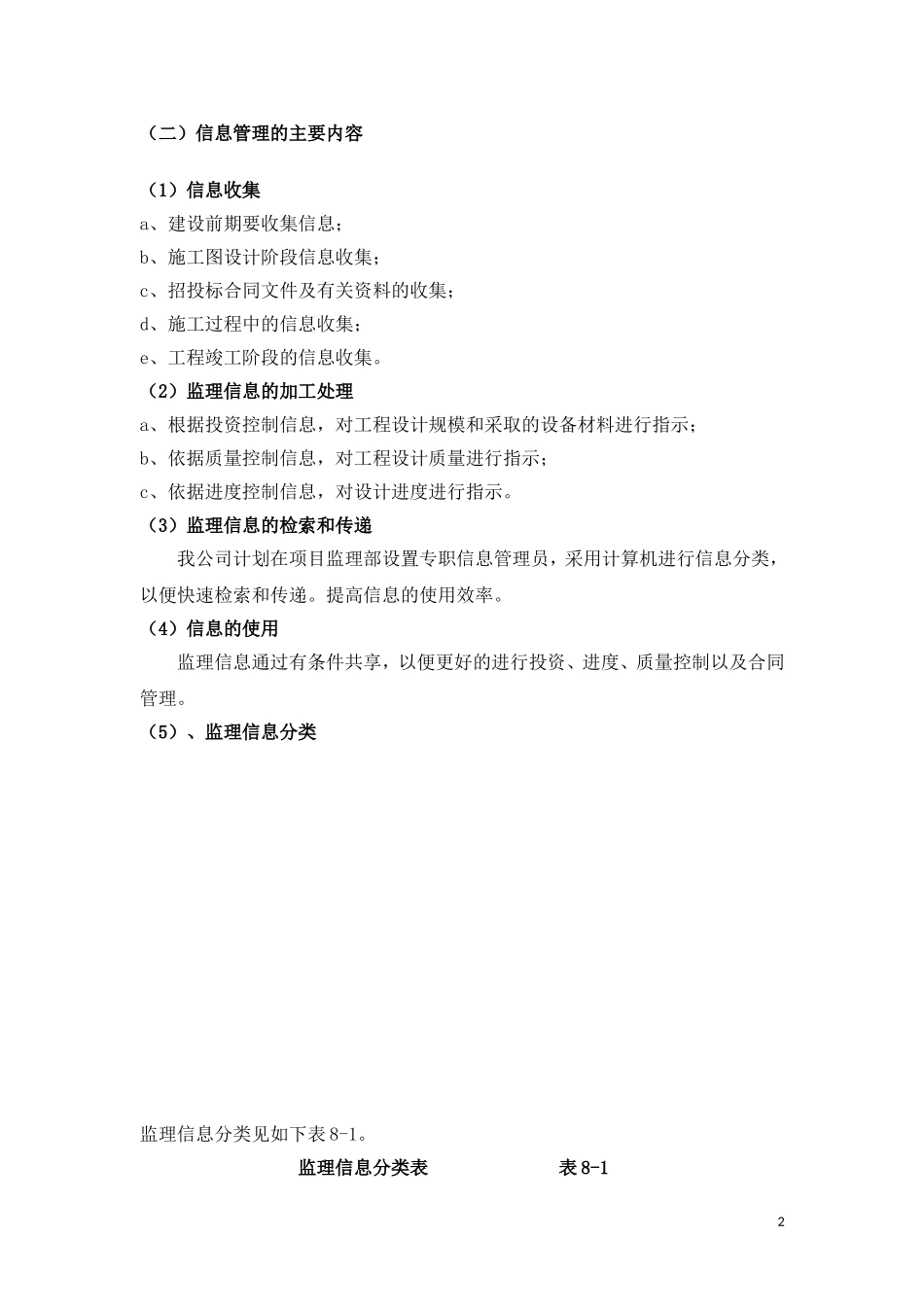 同创监理公司工程信息管理的手段和措施_第2页