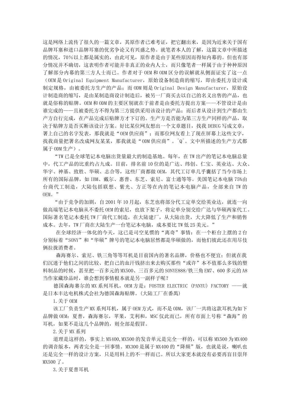 名牌耳机制造的黑幕_第1页