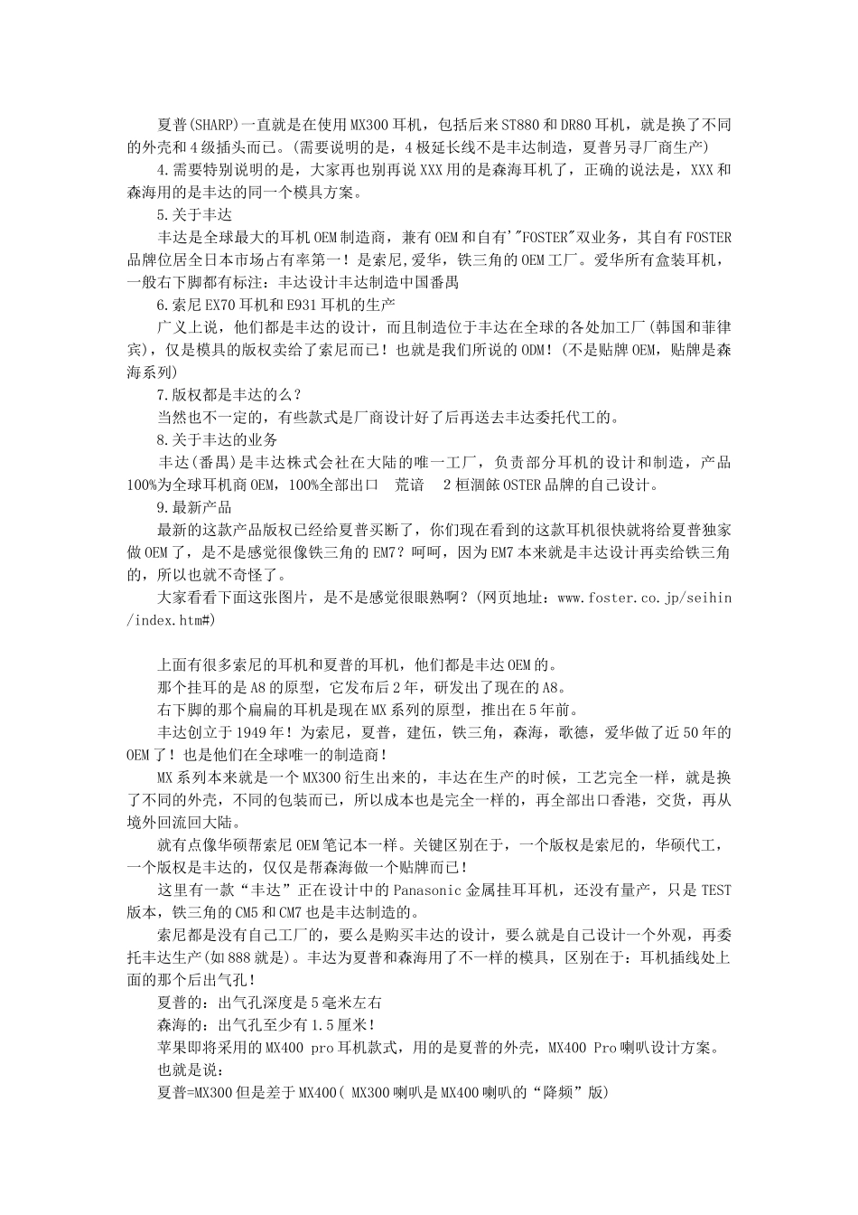 名牌耳机制造的黑幕_第2页