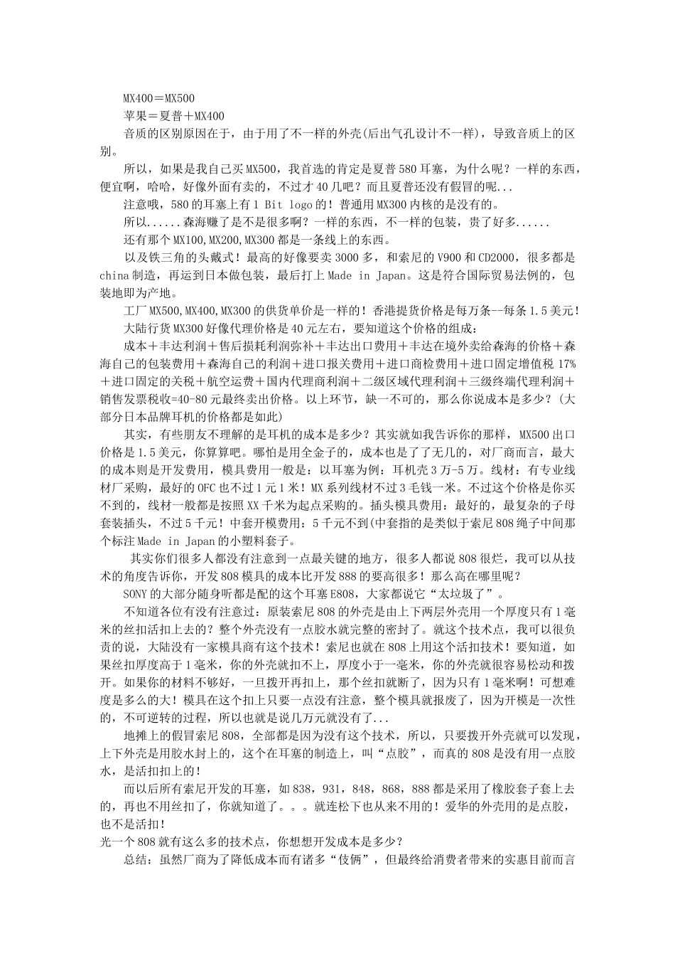 名牌耳机制造的黑幕_第3页