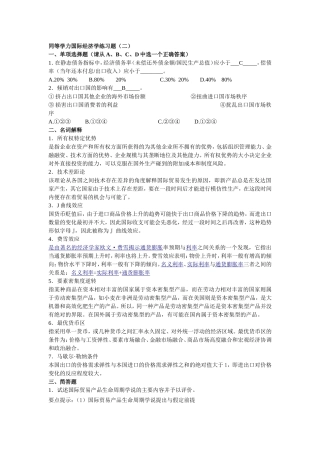 同等学力国际经济学练习题(二)含答案