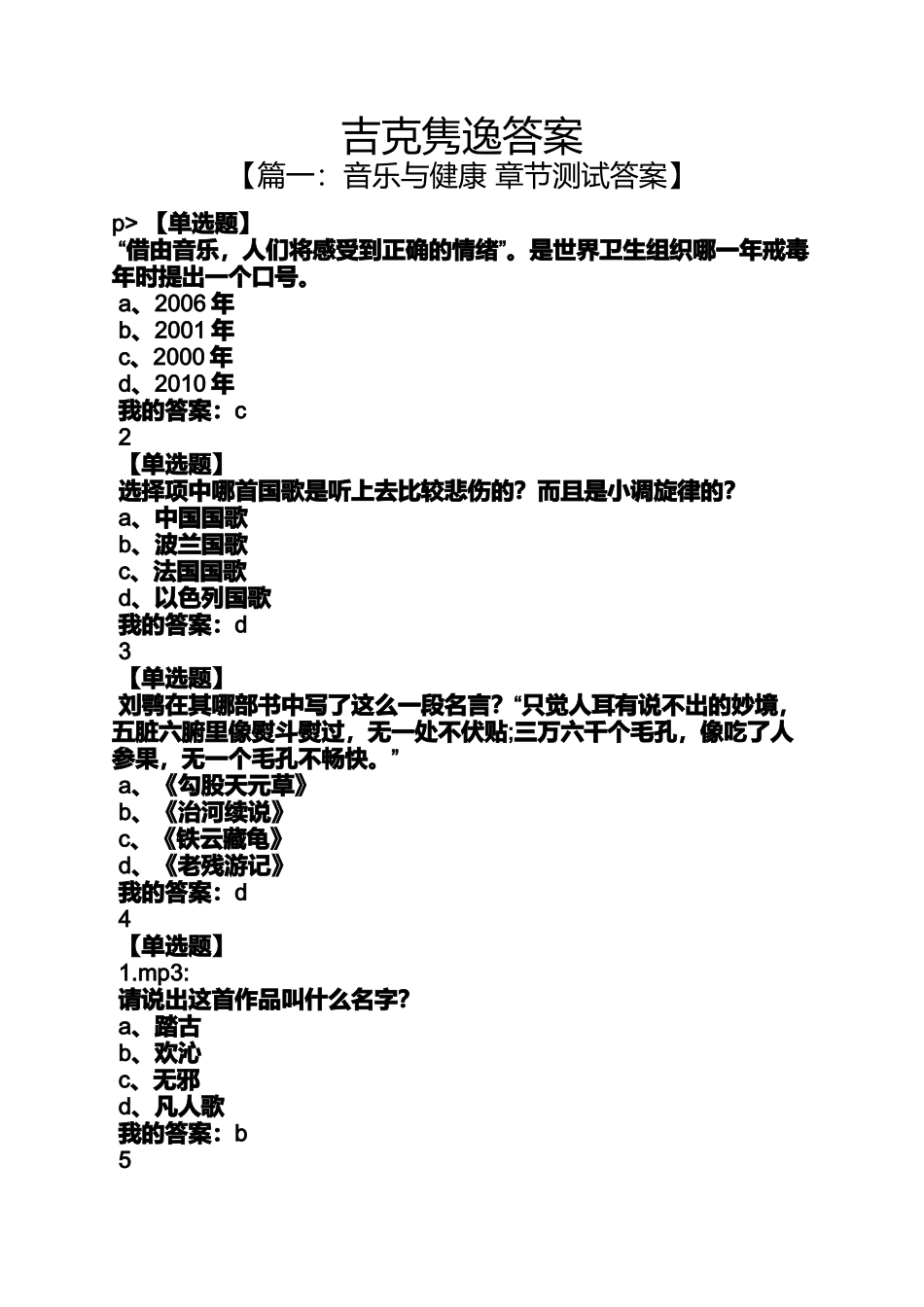吉克隽逸答案_第1页