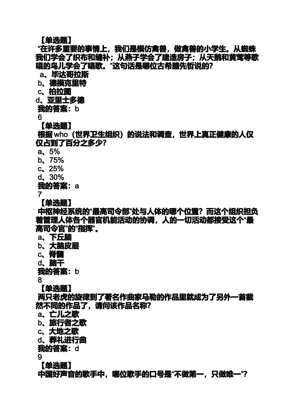 吉克隽逸答案_第2页