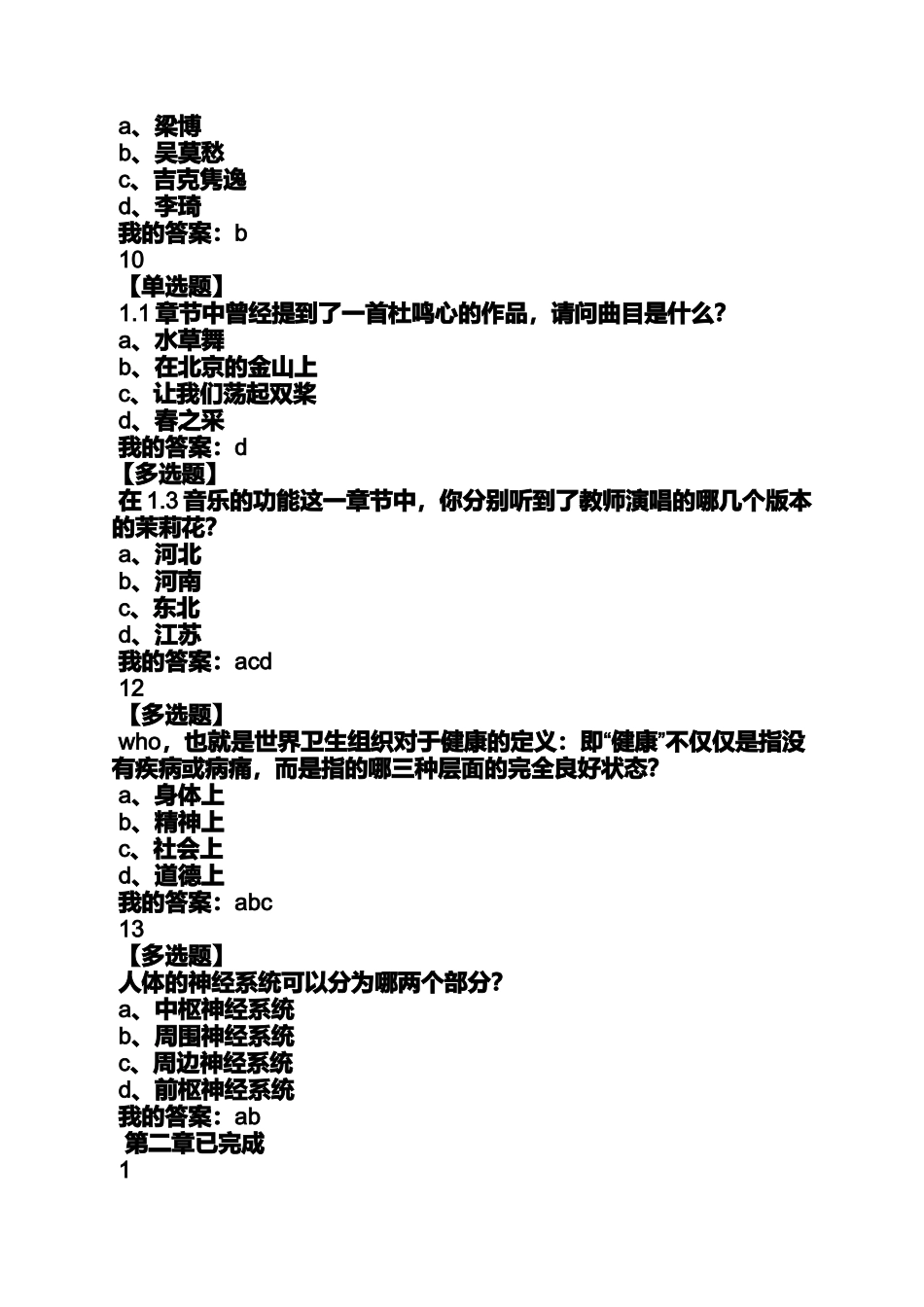 吉克隽逸答案_第3页