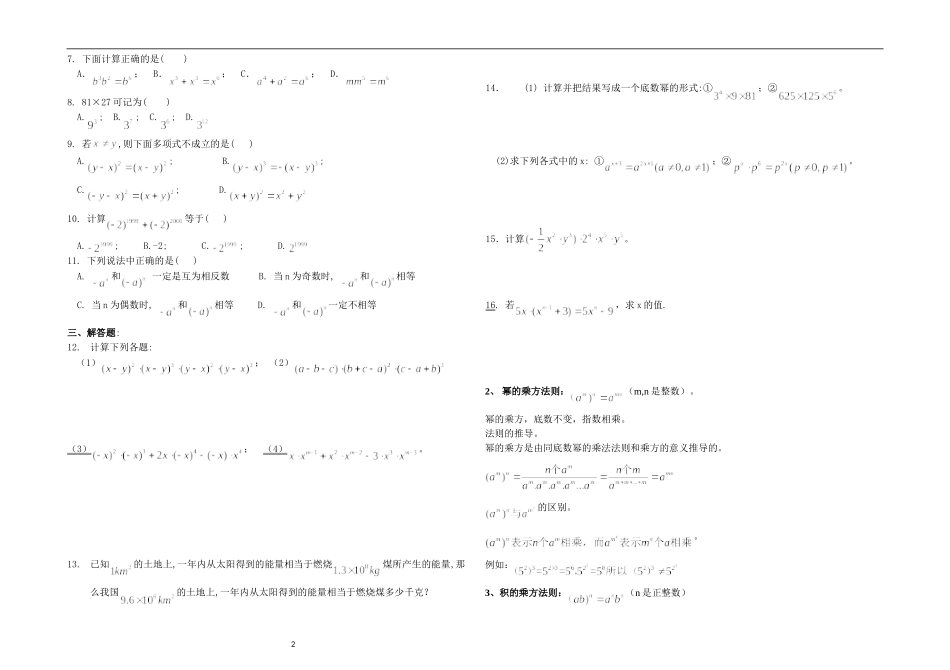 同底数幂、幂的乘方、积的乘方知识点及习题_第2页