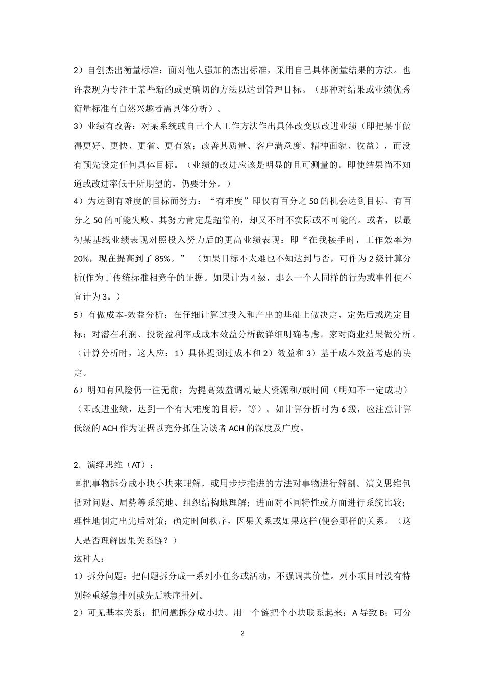 合益胜任力分级素质词典_第2页