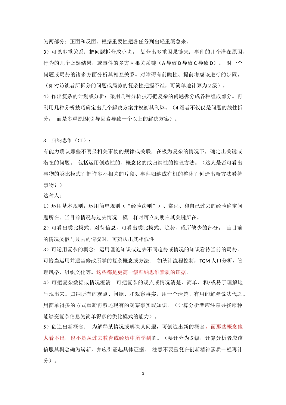 合益胜任力分级素质词典_第3页