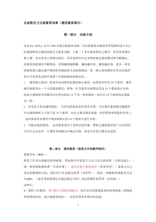合益胜任力分级素质词典