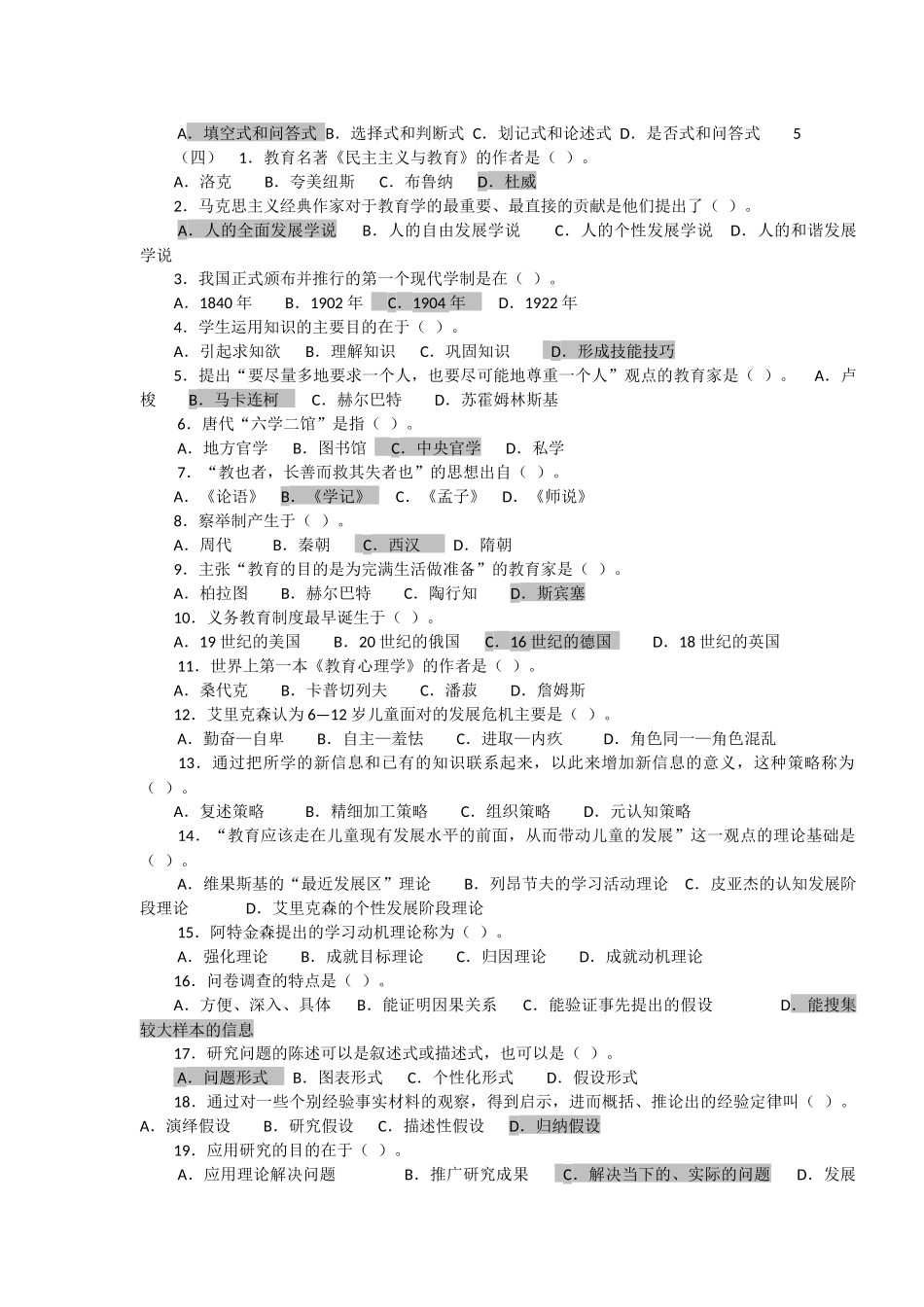 同等学力教育学综合选择题及答案_第3页