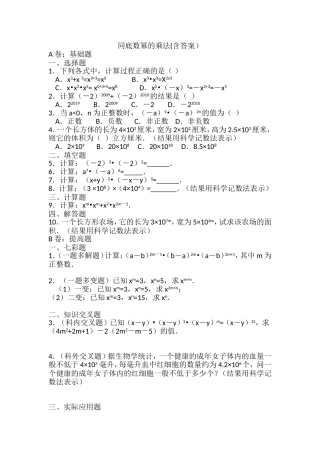 同底数幂的乘法(含答案