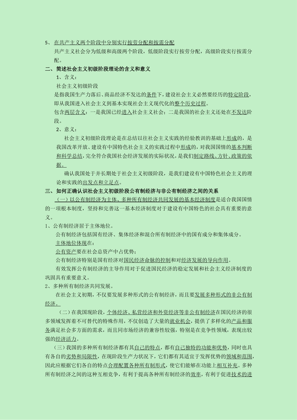 同等学力经济学大纲“社会主义经济理论”关键名称与思考题答案_第3页