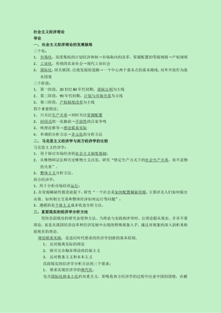 同等学力经济学大纲“社会主义经济理论”关键名称与思考题答案