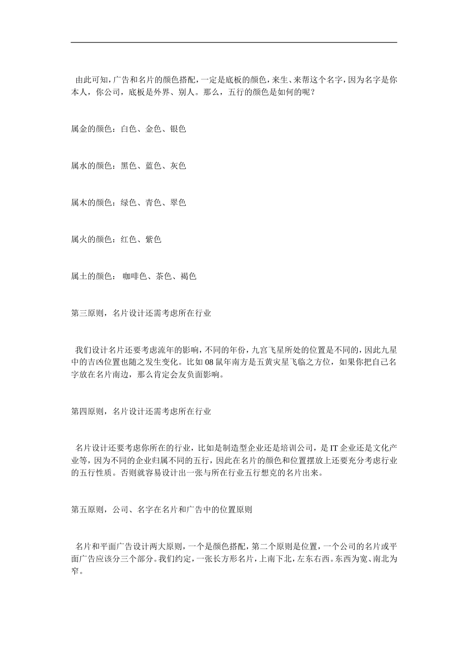 名片风水解说_第2页