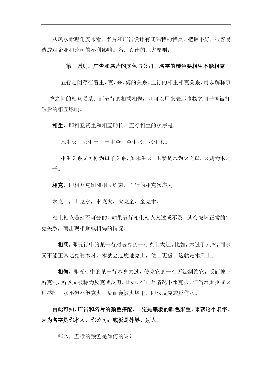 名片风水解说_第3页