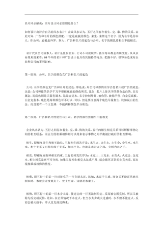 名片风水解说