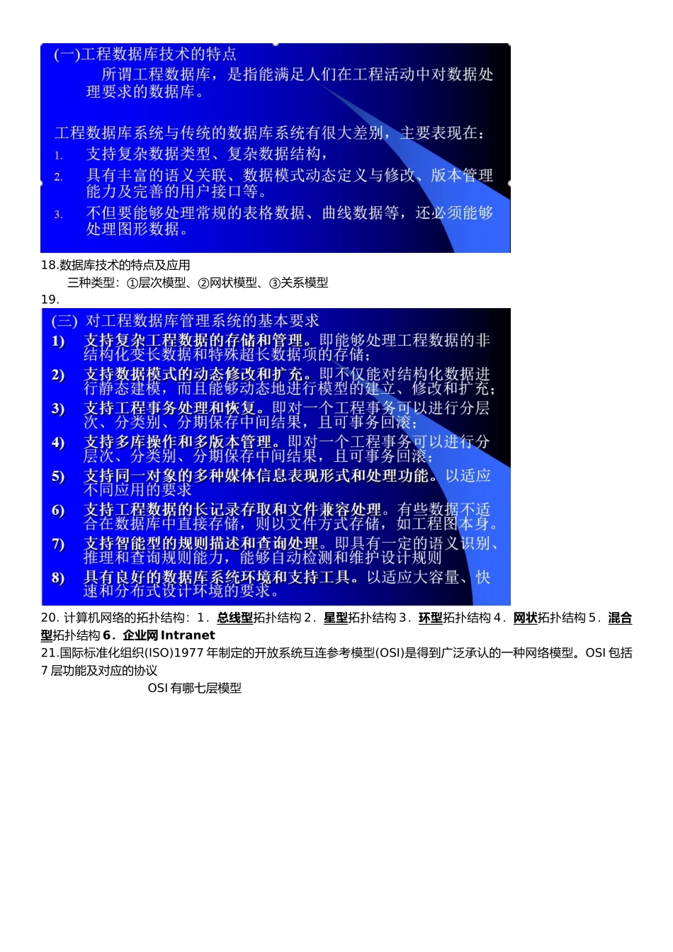 合工大CADCAM复习重点_第3页