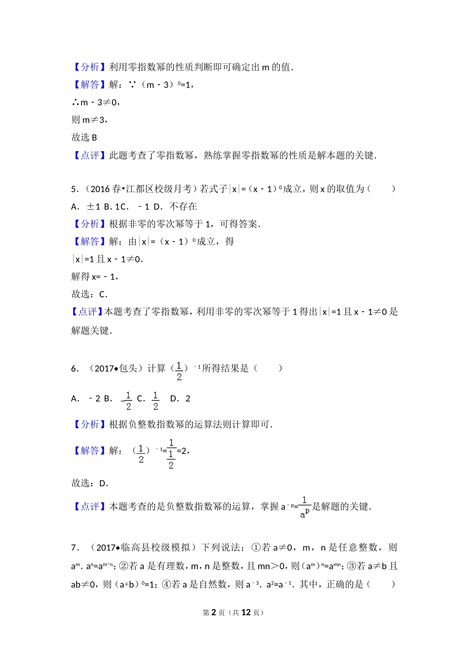 同底数幂的乘法混合运算_第2页