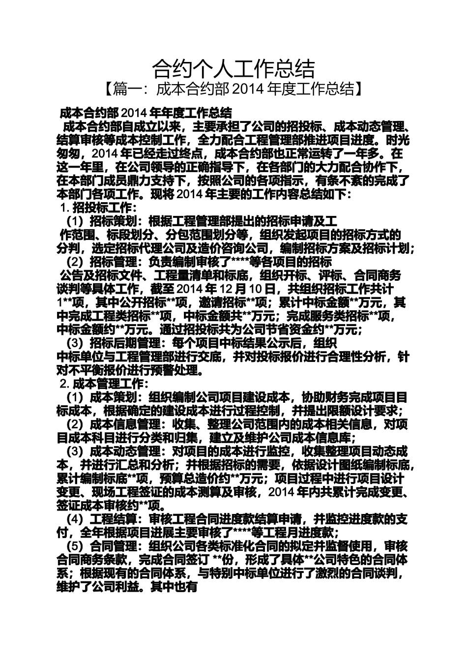 合约个人工作总结_第1页
