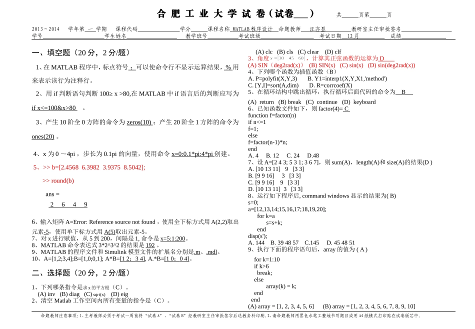 合工大Matlab2013-2014考试题_第1页
