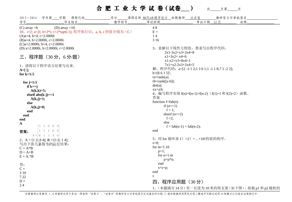 合工大Matlab2013-2014考试题_第2页