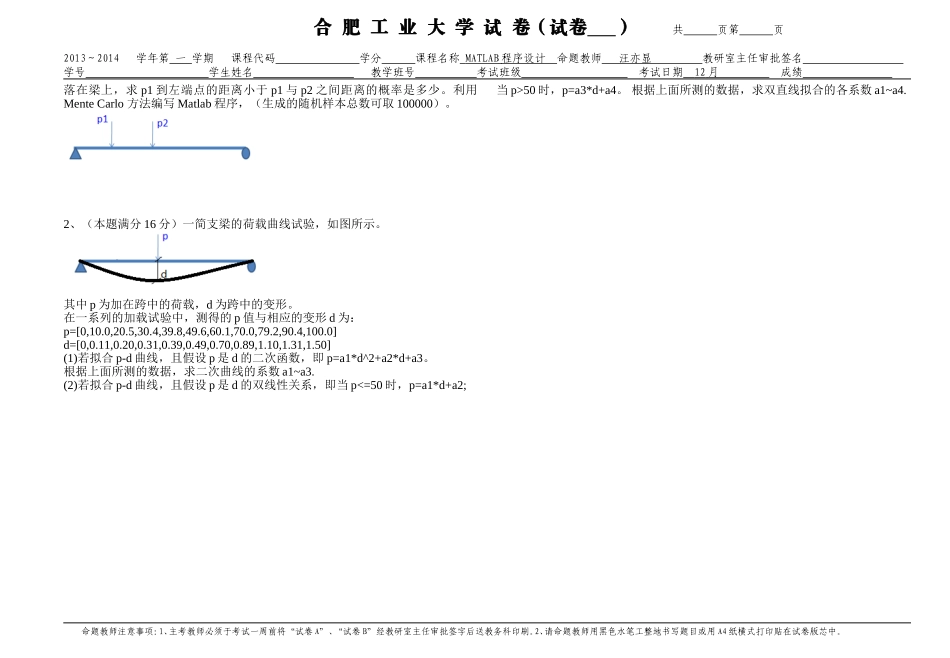 合工大Matlab2013-2014考试题_第3页