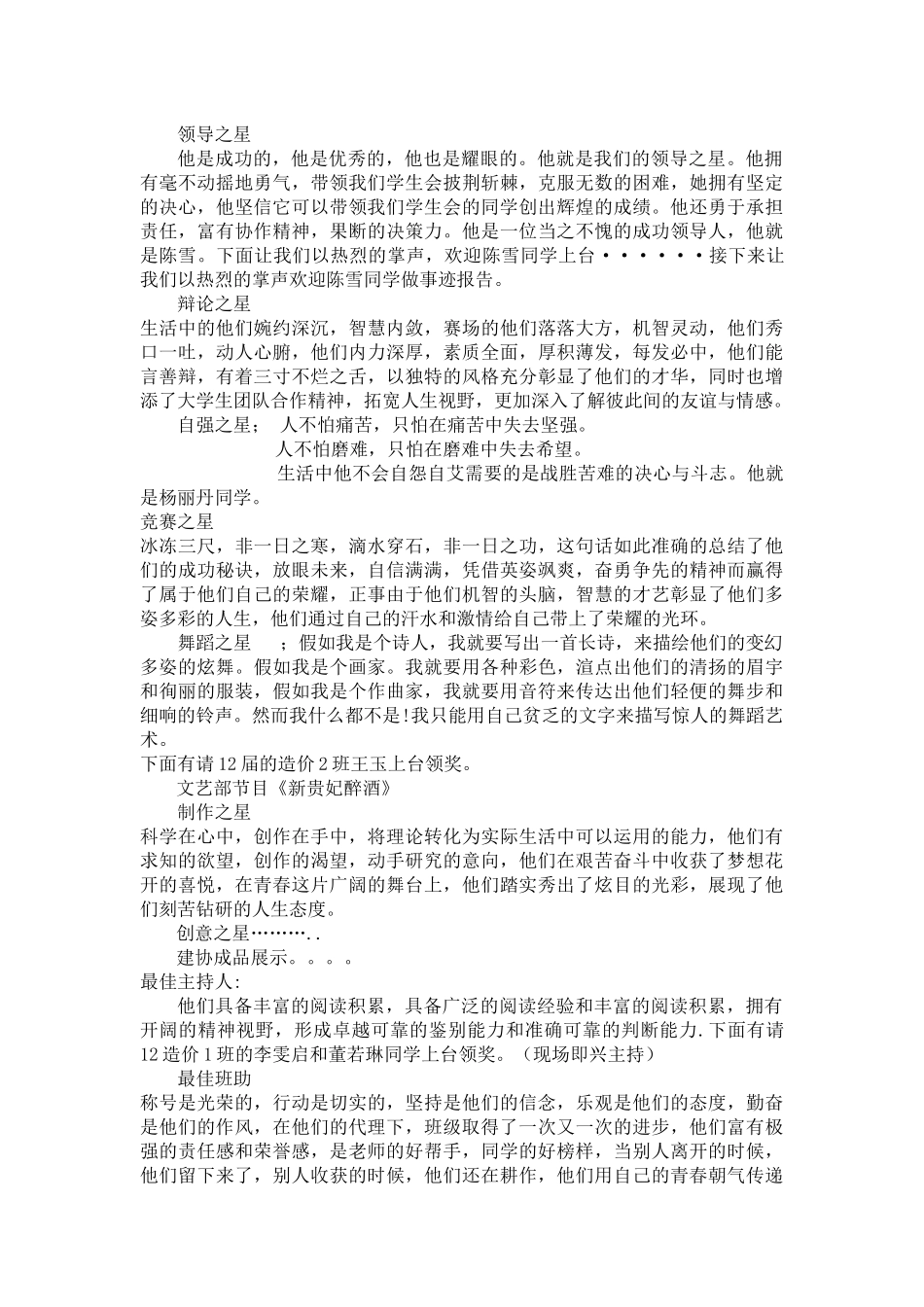 名片工程主持词_第3页