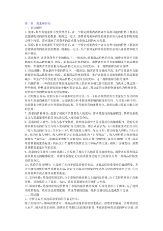 同等学力经济学-考试大纲西方经济学课后习题答案