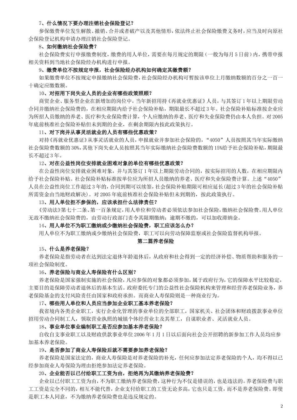 吉林省社会保险政策100问_第2页