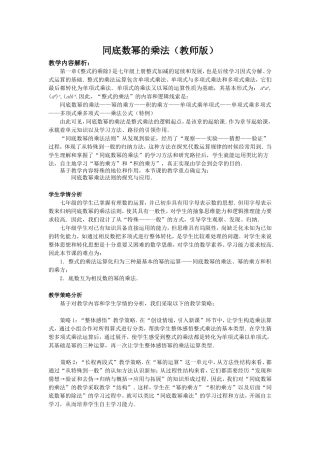 同底数幂的乘法讲义