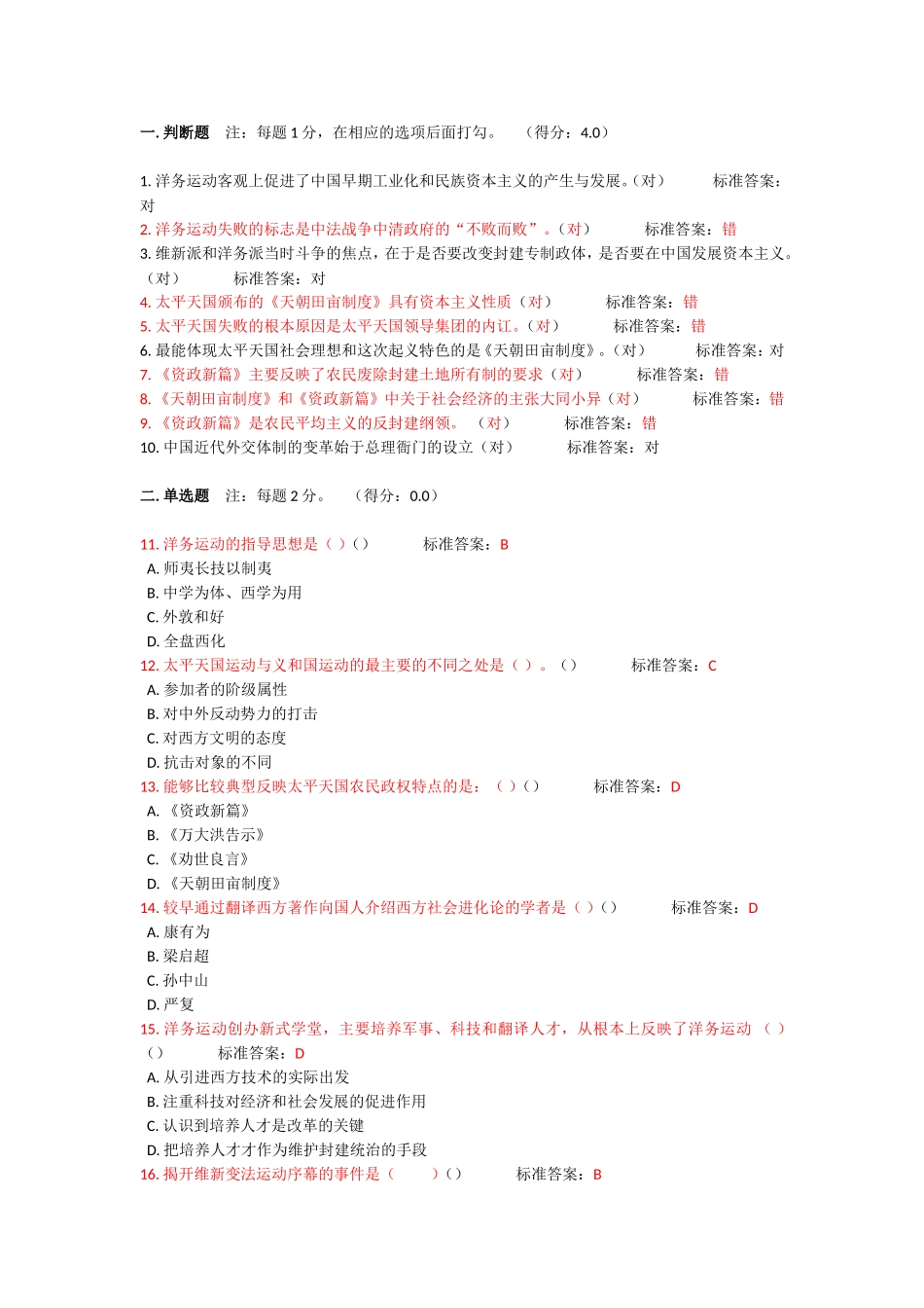 合工大机考题库-中国近代史纲要2对国家出路的早期探索_第1页