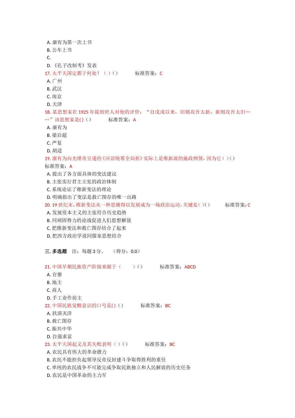 合工大机考题库-中国近代史纲要2对国家出路的早期探索_第2页