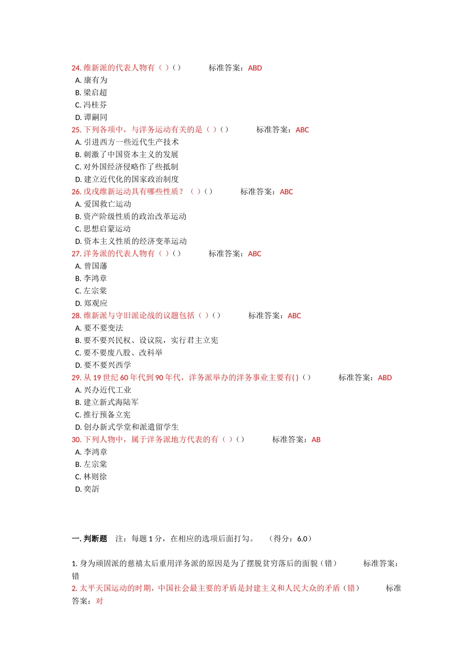 合工大机考题库-中国近代史纲要2对国家出路的早期探索_第3页